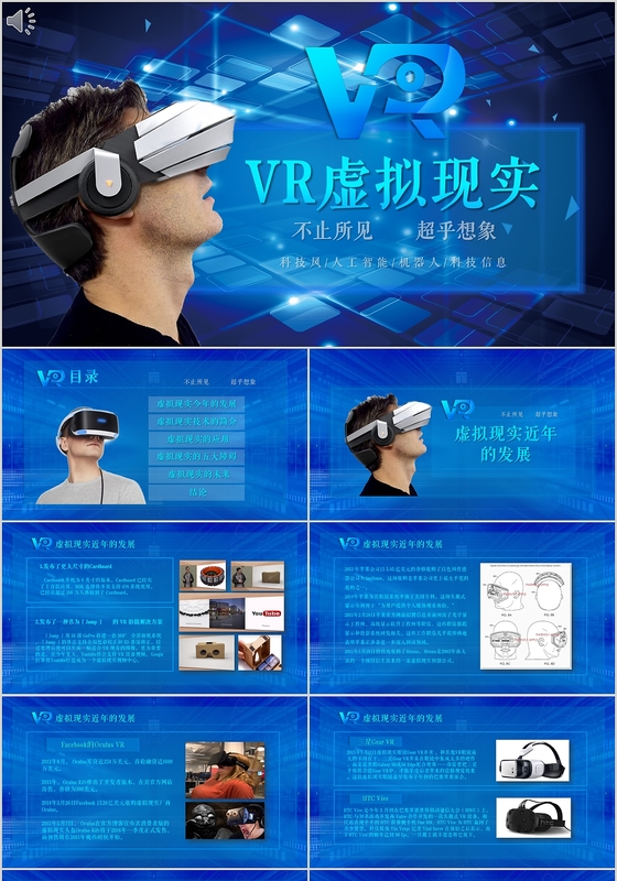 智能科技賦能未來視界——眼鏡科技感PPT設(shè)計指南